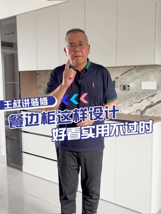 王叔讲装修