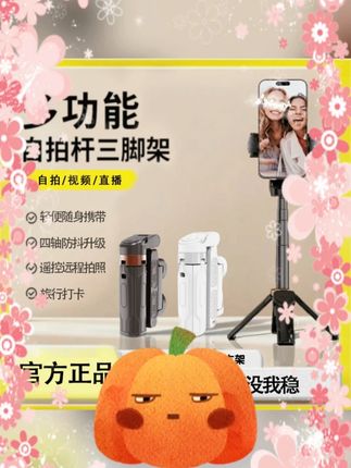 #2025多功能助拍器 #便携收纳助拍器 #迷你直播支架 #防抖拍摄支架 #通用蓝牙支架 2025多功能一体收纳便携助拍器迷你直播拍摄支架防抖通用蓝牙