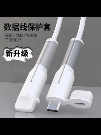 手机充电线保护套数据线保护套防折断绕线器适用华为苹果安卓通用 #数据线保护套 #手机充电线保护套 #数据线保护套防折断绕线器 #适用华为苹果安卓通用 #手机充电数据线