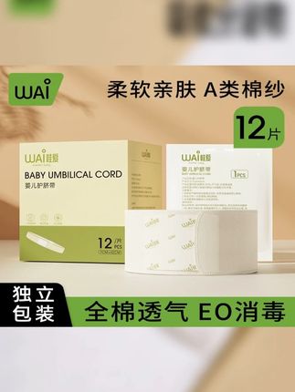 #护脐带 孕晚期的姐妹记得提前备好在待产包, #新生儿 出生立马就要用到,临时买又贵又麻烦! #待产宝妈 #孕期囤货 #婴儿护脐带