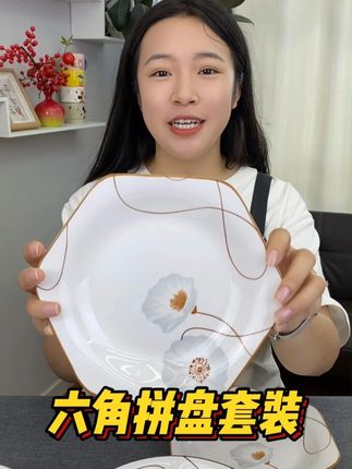 这套岁月静好团圆拼盘太好看了,上桌摆盘很大气,六菜一汤很实用#陶瓷盘 #六角拼盘 #团圆拼盘套装 #陶瓷餐具