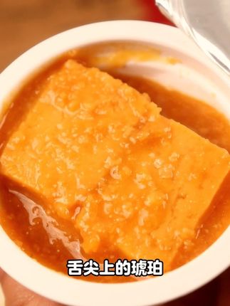 这个米酱豆腐乳好好吃,奶酪一样的口感!入口醇香,口感细腻!#下饭菜 #豆腐乳 #非物质文化遗产