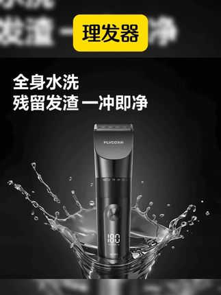 #飞科理发器 两档控速调节,全家都能用的理发器 #理发器 #好用不贵经济实惠 #理发器推荐 #自用好物分享 飞科理发器家用电推剪自己剪理发神器自助电动推子飞科旗下博锐