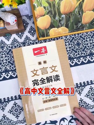 暑假一定要背完70篇文言文 #学习 #高中 #高考 #文言文 #暑假