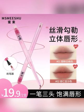 #黄子韬 雾感嘟嘟唇线笔一笔双头勾勒唇形持久不易掉色女*S #双头唇线笔 #双头唇线笔口红 #双头唇线笔口红推荐 #双头唇线笔口红一笔多用