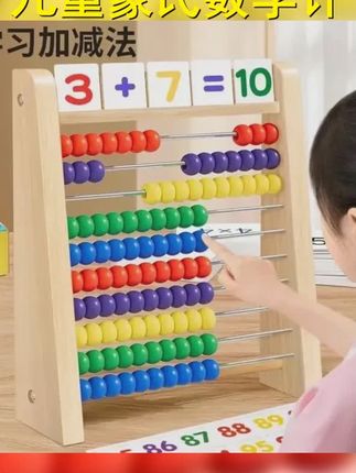 儿童蒙氏数学计算架,木制10档5行,适合一年级珠心算学习。优质教具助力孩子数学启蒙,实用又有趣。 #一年级学习 #算盘 #数学启蒙 #蒙氏数学 #儿童教具