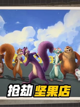 抢劫坚果店全员尺寸公开! 一直以为瑞奇是团队最矮?Surly比想象中魁梧得多!🔥 本期用3D动画精准对比《抢劫坚果店》全角色身高,绝对有你没想到的排名! 👉结果惊掉下巴!你猜对了吗?评论区告诉我! #3D动画 #角色尺寸比较 #抢劫坚果店 #动漫冷知识 @Unity分享喵 @用户3106677094687