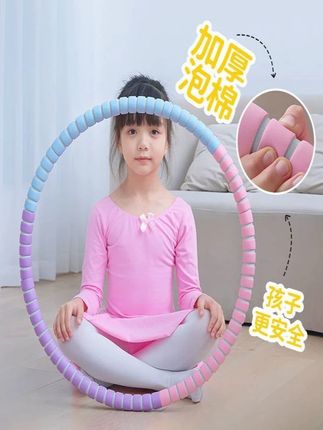 3-12岁以上儿童成人款呼啦圈一体呼啦圈运动健身泡棉加厚呼啦圈#爱运动的小姑娘 #呼啦圈转起来 #锻炼身体增强体质 #协调性 #全职妈妈