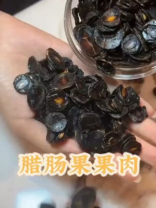 腊肠果肉产地直销新货正品腊肠果包邮桑葚黑干净可直接吃泡水