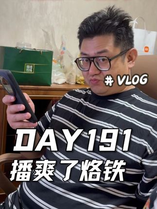 复盘不能光自责,得多看点自己爽的 #创业日记 #吉食传 #直饮黄芽汤 #新手主播