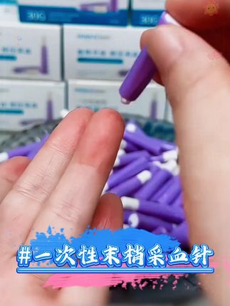 平时测血糖怕痛,快试试这款一次性低痛感采血针,灭菌处理一次一个,干净卫生,采血几乎无感#一次性采血针 5