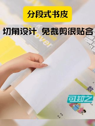 #好物推荐 【纽赛分段式书皮】得力自粘磨砂包书膜小学生专用透明防水课本书套 #分段式书皮 #好东西一起分享 #方便又实用 #我可真会买 加厚自粘磨砂包书皮小学生用防水透膜磨砂包书膜课本保护书套适用