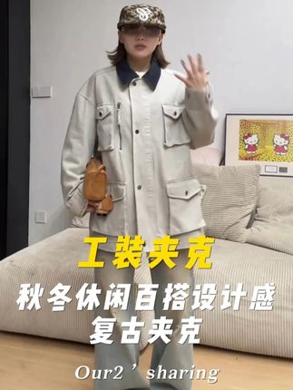 【工装夹克】秋冬休闲百搭设计感复古夹克 #高级感穿搭 #工装夹克 #显瘦穿搭 #小个子穿搭 #秋冬穿搭