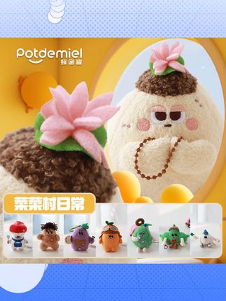 potdemiel菜菜村系列25年新款毛绒玩具公仔钥匙扣挂件#potdemiel钥匙扣 #毛绒玩具挂件 #菜菜村系列 #新款钥匙扣 #可爱挂件