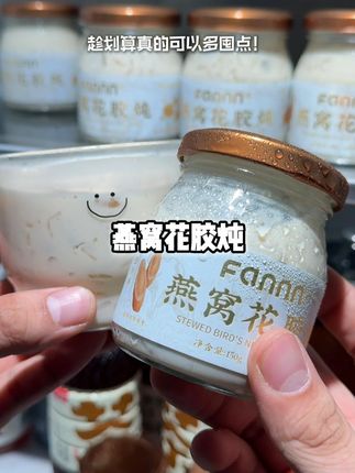 打开就能看到一整条的花胶,一口下去又糯又Q弹,胶质感满满,每一口都超满足!用来做早餐或下午茶都很不错~~ #燕窝花胶炖奶 #花胶 #燕窝 #女生必备 #仙女都在喝什么