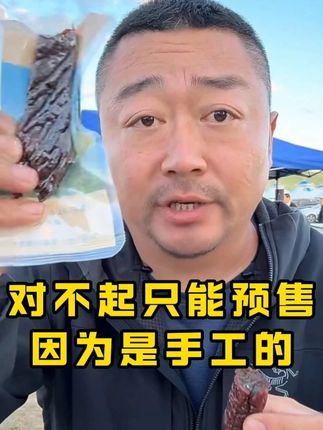 真正的内蒙古特色美食,鲜肉烤的牛肉干,您吃过吗 #老马在草原 #内蒙古特色美食 #炭烤牛肉干 #手工 #零食推荐