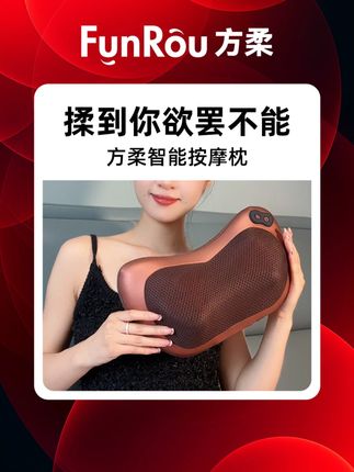 不想带着厚重的肩膀,就来试试这个方柔按摩枕 不想带着厚重的肩膀,就来试试这个方柔按摩枕。15分钟的按摩之后,它将给你一个迷恋它的理由,正向揉捏 反向推拿,按完就像做高级SPA一样舒服。不管是酸痛的肩颈,还是疲劳的腰背,都能揉到你欲罢不能。#颈椎按摩 #居家好物 #健康好物 #按摩枕