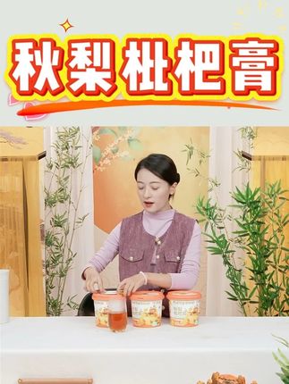 #秋梨枇杷膏 #枇杷膏 #好吃到停不下来 #吃货必备