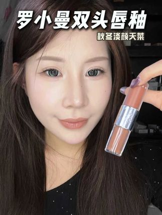 一只口红打三份工的快乐真的有人能懂吗~#平价彩妆 #口红推荐 #罗小曼 #唇釉 #双头唇釉