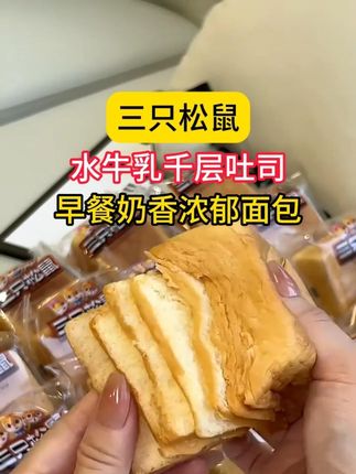 奶香奶香湿湿软软的好好吃! #水牛乳千层吐司 #手撕面包 #千层吐司 #早餐吃什么 #吐司面包