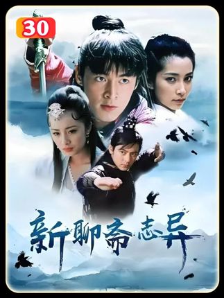 聊斋志异 聊斋志异之绿珠#我的观影报告 #因为一个片段看了整部剧 #电视剧 #好剧推荐