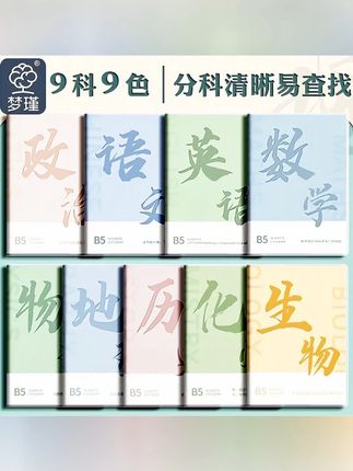全学科笔记本加厚B5学生专用分学科目本初高中生用语文数学英语 开学季必备科目本来啦,初高中开学就用梦瑾本子#开学必备 #开学季 #科目本 #初高中英语