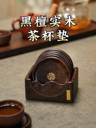 一套精致的黑檀铜木茶杯垫 除了隔热防烫,保持茶台干爽整洁,更多的是让客人感受到满满的尊重和用心!#茶具好物推荐 #茶空间 #召唤茶友 #茶杯垫 #干泡台