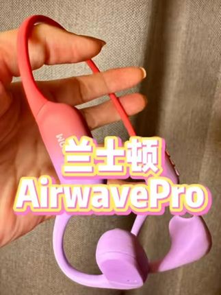 兰士顿Airwavepro 兰士顿耳机,运动爱好者必备#兰士顿 #运动耳机 #户外装备 #跑步 #运动