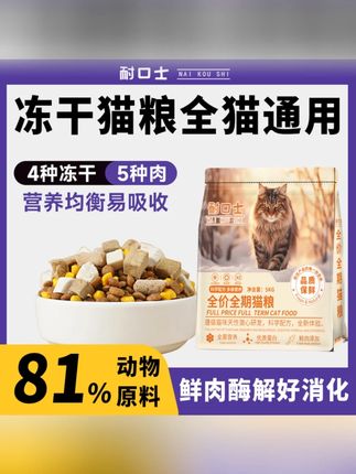 冻干猫粮通用型成猫幼猫鸡肉绒增肥发腮高蛋白蓝猫布偶宠物必备 #猫粮 #冻干猫粮 #猫粮推荐 #多猫家庭 #吃货猫
