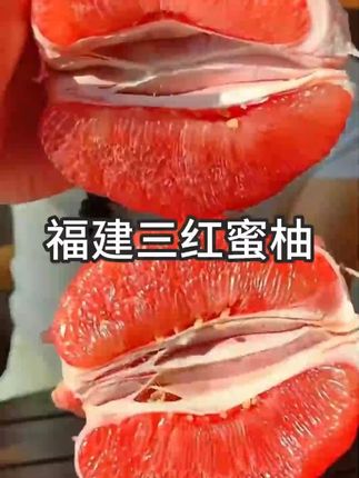 好吃的福建漳州平和红心蜜柚开园啦!你们等了一年的#快来一起尝个鲜#柚子熟了 #三红柚 #优质农产品 #秋天的第一个柚子