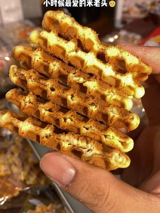 71318米老头给宝子们炸福利来了 ,20多年的国货老品牌#童荐#童年记忆小零食#休闲食品#童年回忆#米老头#零食推荐