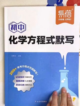 初三的孩子,准备这本初中化学方程式知识点汇总默写,每天一页,夯实基础 #学霸秘籍 #初中化学 #必考考点 #暑假衔接 #化学方程式