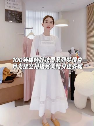100纯棉娃娃法蕾系列梦境白月光镂空拼接完美腰身连衣裙 非常美,气质非常干净,100纯棉材质,很有白月光感!#品质女装 #仙女必备 #连衣裙 #温柔风穿搭 #瓜瓜 ART ME