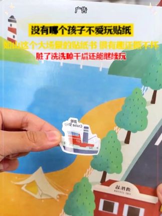 没有哪个孩子不爱玩贴纸,如山这个大场景的#贴纸书 很有趣,也撕不坏,脏了洗洗晾干后还能继续玩,不管是在家还是外出都是妥妥的哄娃神器!#带娃外出 #哄娃神器 #母婴好物 #果冻贴纸书
