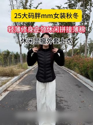 上身好显身材的夹棉小外套!版型做的好棒!遮肉又显瘦!微胖姐妹闭眼冲!#显瘦穿搭 #秋季穿搭