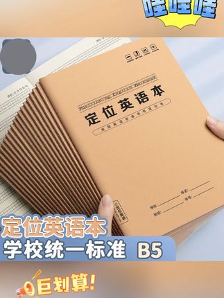 加厚英语定位本小学生专用16K规范书写纸练习纸衡水体听写作业本#本子 #作业本 #书写本 #英语定位本 #英语书写本