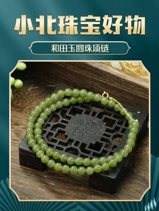 和田玉圆珠项链 和田玉圆珠项链,当手链,当脖挂,想怎么戴都可以,黄口料,全净体,上身气质又清爽,约5mm+尺寸!#和田玉 #项链 ##珠宝首饰 #好物分享 #礼物 @DOU+上热门 @抖音Dou+上热门 @抖音创作小助手