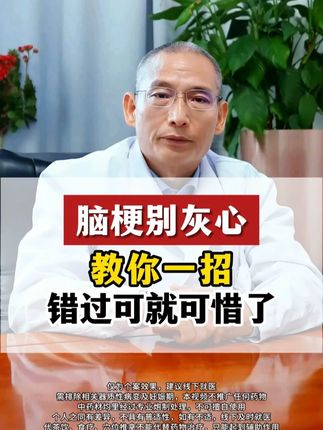 #脑梗 #脑梗后遗症 #脑梗塞 #中医