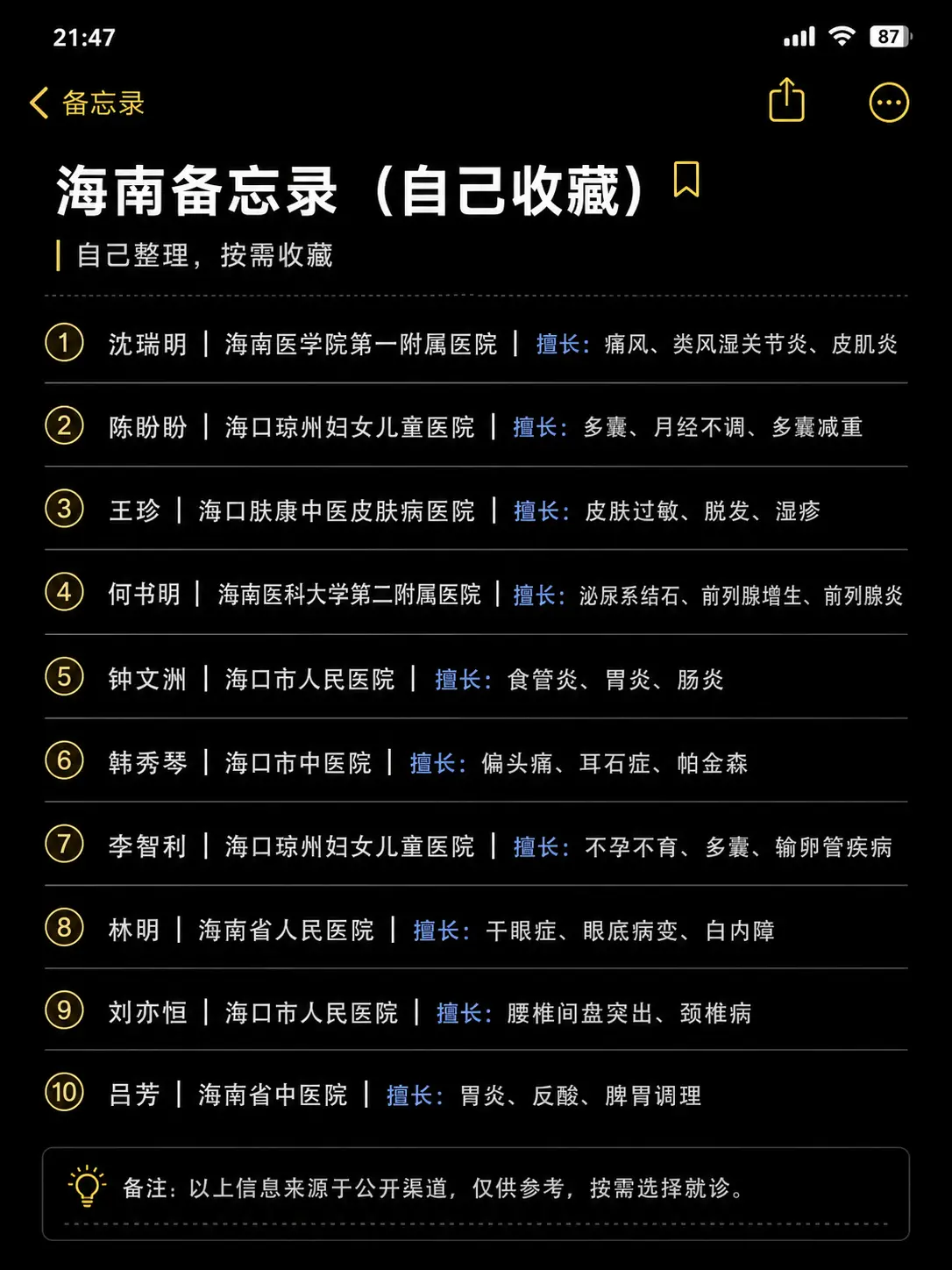 在海南看病多年的走心感悟,整理成笔记分享,愿每一次奔赴医院都 - 抖音