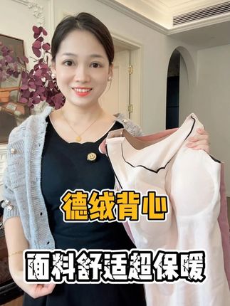 #德绒背心 #自带杯垫 #加绒保暖 #舒适无痕 #秋冬季必备