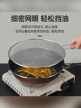 锅盖防溅网家用厨房过滤煎炸烹任不锈钢网隔防护网日常家用隔油网#厨房好物 #锅盖防溅网 #不锈钢网 #隔油防护 #家用厨房工具