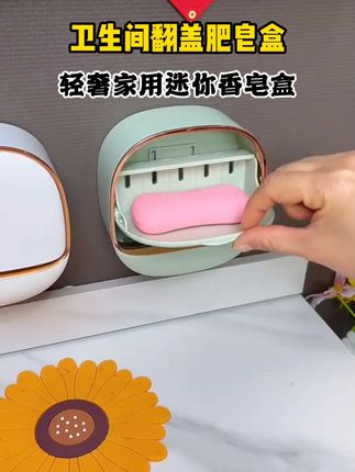 #沥水肥皂盒 #壁挂肥皂盒 #香皂盒 #免打孔 #美观实用