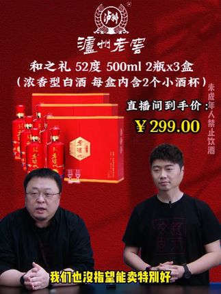 罗永浩这是要凭一己之力干翻整个白酒圈的节奏, 就在昨晚带货泸州老窖和之礼,他竟把价格打到了令人惊喜的折扣,爆出价格的瞬间遭网友疯狂下单。#罗永浩 #白酒 #纯粮酿造 #好喝不贵 #好酒推荐