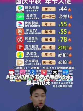 喜马拉雅听书直播活动来了!年卡加赠45天,到手410天 #喜马拉雅 #喜马拉雅听书 #喜马拉雅vip年卡