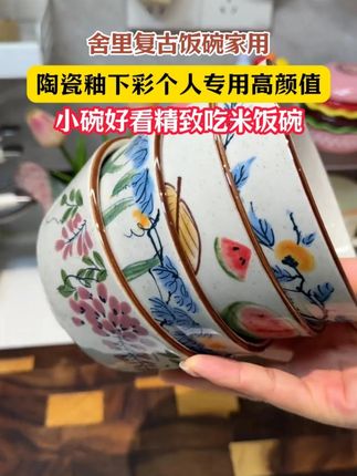 舍里家的#碗还是有活动的时候买划算!这个5英寸的复古#米饭碗又好看,质量又好#餐具#陶瓷碗#陶瓷餐具