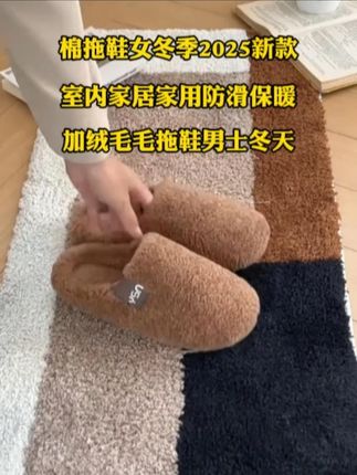 竟然能薅到暖之缘的羊毛!看来东西还是得返季买!#超便宜超划算 #便宜又好穿 #拖鞋 #暖之缘 #毛绒拖鞋