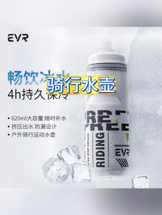EVR自行车骑行水壶保冷公路车运动水杯防尘挤压大容量户外便携#水壶 #骑行水壶 #运动水壶 #大容量水壶 #防尘水壶
