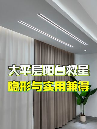 大平层阳台救星!太太乐电动晾衣架,隐形与实用兼得! J#电动晾衣架 #智能晾衣架 #好物推荐 #装修