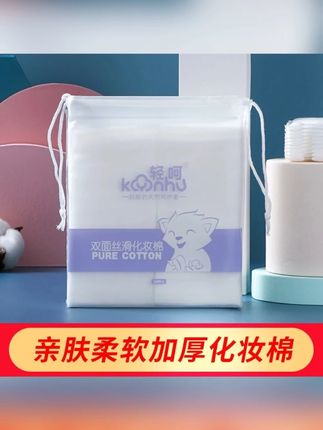 一次性卸妆棉 #卸妆棉 #日常生活用品 #一次性卸妆棉