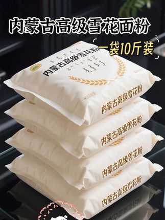 内蒙古高级雪花面粉 每粒皆为自然的馈赠。精选优质小麦,历经多道精细研磨工序,粉质细腻如雪花。 用它蒸出的包子,麦香浓郁、蓬松暄软;做出的面条,爽滑顺口、韧性十足,为餐桌添满家的温暖。#面粉 #内蒙古高级雪花粉 #优质农产品 #面条 #面食